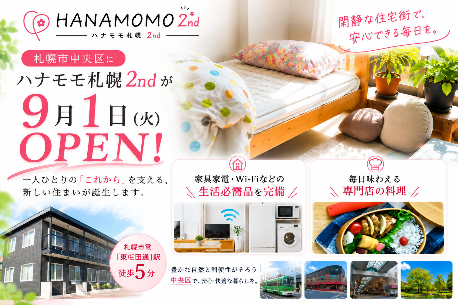 ハナモモ札幌2nd