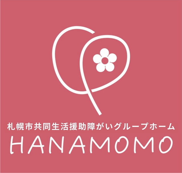 札幌市中央区市共同生活援助障がいグループホーム｜HANAMOMO（ハナモモ）のロゴ