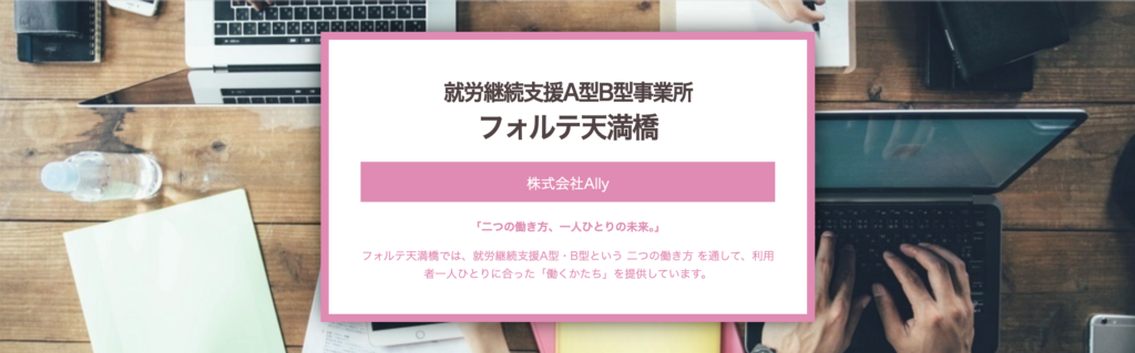 フォルテ天満橋高漆器サイトのメインビジュアル